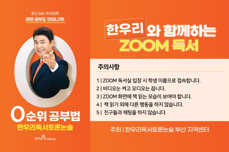 호계2동 독서교실 1학년 ZOOM 독서 / 최보람