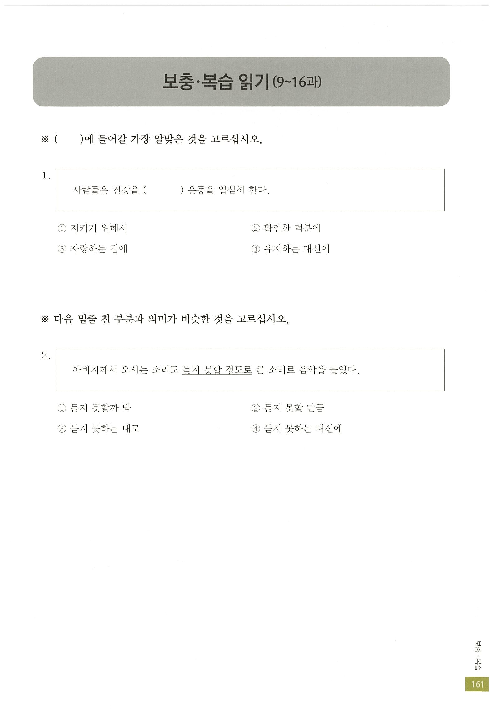 즐거운 한국어 중급2 읽기 평가(9-16과) / crystal210