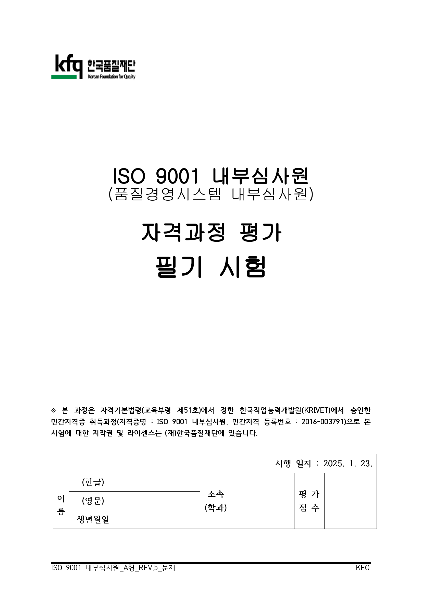 [복사본] [국립공주대학교] ISO 9001 내부심사원 자격평가 / 한품